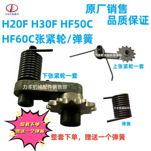 力丰 旭众H20F H30FH30E H50C HF60和面机压紧轮齿轮 弹簧 张紧轮
