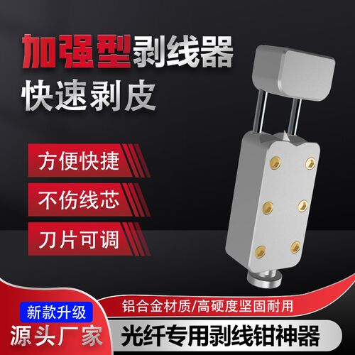 光缆开缆刀屏蔽线电缆剥线刀Vb2500光纤剥线钳纵向横向切皮剥皮