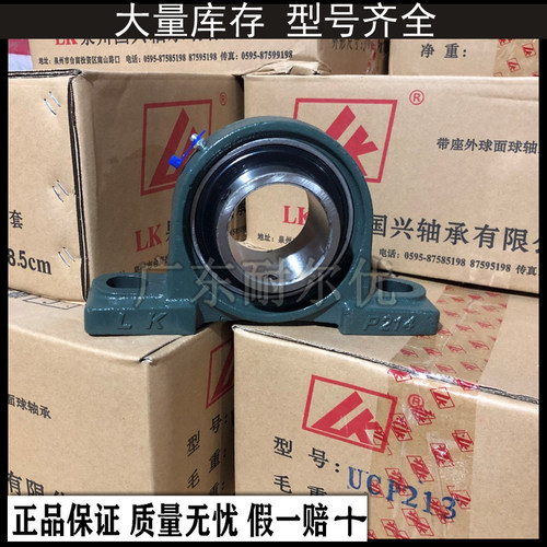 福建LK外球面带立式座轴承UCP/UKP 305 P306 P307 P308 P309 P310