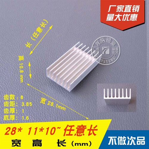 28宽*11高散热片CPU芯片电子元件散热器小铝合金散热配件铝型材