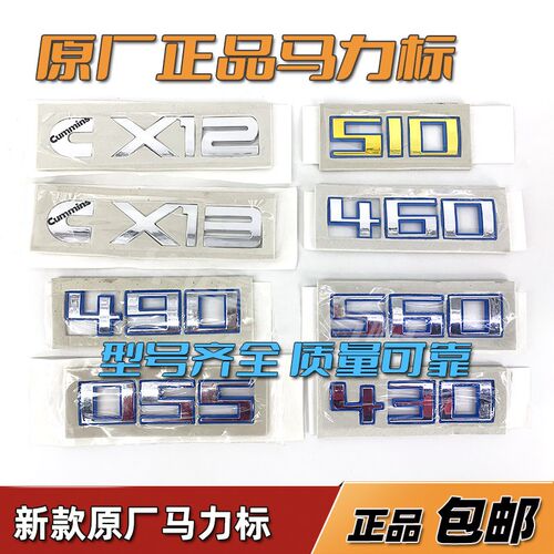 适配华运欧曼数字贴标GTL430马力标福田EST510 530车门贴CX12  13