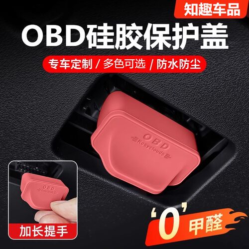 适用于林肯系列OBD接口防尘保护盖林肯Z航海家冒险家飞行家领航员