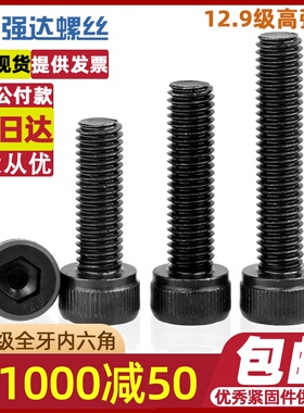 M10M12M14 12.9级高强度全牙内六角螺丝杯头螺栓螺钉螺杆加长黑色