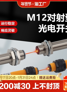 m12光电开关红外线感测器激光对射感应开关20米e3f1-3dn1人体直流