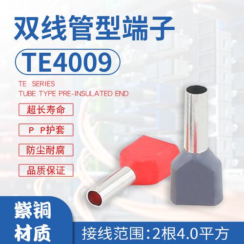 紫铜TE4009双线管形预绝缘接线端子1000只装欧式针形冷压端子插针
