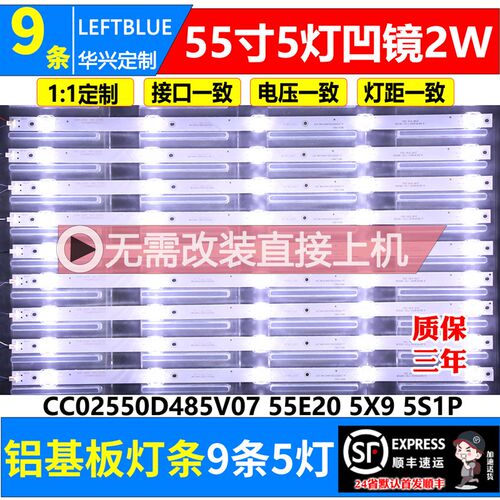 鲁至适用KKTV S55日松55S7300灯条CC02550D485V10 55E20 5X9 5S1P