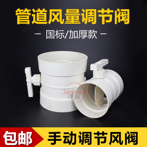 PVC风量调节阀 手动通风管道白灰色风阀开关阀门75 110 160 200