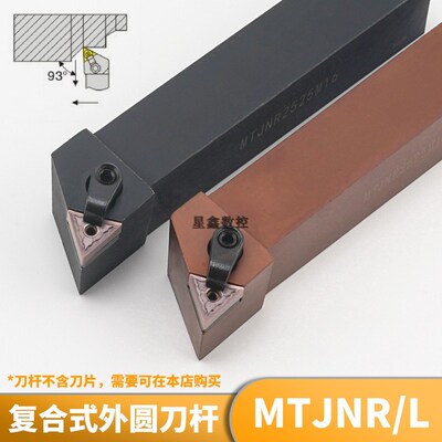 93度外圆刀杆MTJNR2020K16/2525M16弹簧钢三角形外圆复合式车刀杆