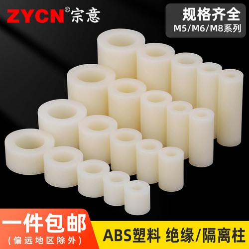 M5M6M8绝缘柱ABS隔离柱尼龙塑料垫高垫圈空心加厚垫片螺丝套管