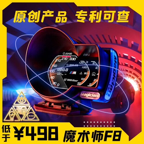 OBD多功能车用仪表 MAGICIAN F835Plus油温表 F8PLUS转速涡轮表