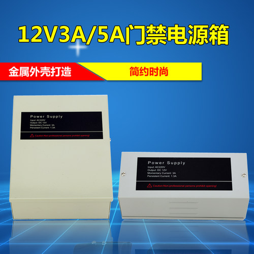 12V3A 5A门禁电源箱门禁专用后备电源UPS变压器电锁电源楼宇电源