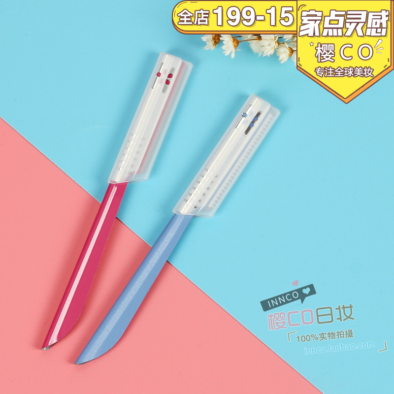 日本 KAI贝印 专业安全刮眉修眉刀工具  蓝/红色安全网专业修眉刀图片