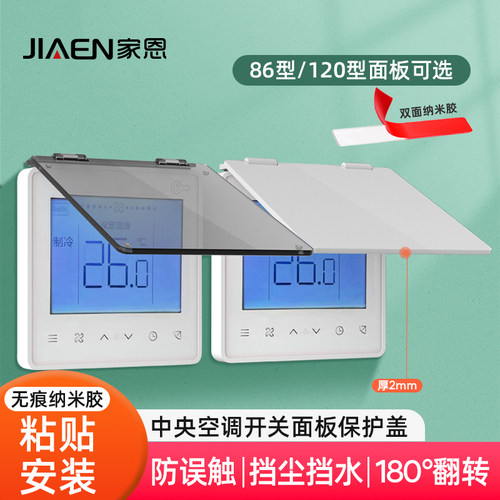 86型空调开关保护盖触摸屏开关防护盖板防水防触摸遮光透明盖罩