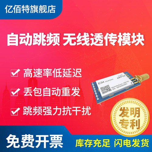 EBYTE 2.4GHz大功率无线模块 NRF24L01高速传输全双工RF模组