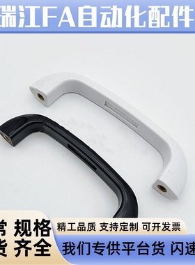 板用拉手把手XAP23 XAP21-L90/L104/122 亮光工业机械胶木把手