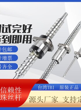 TBI滚珠丝杆丝杠套装直线轴承SFH/SFA/SFU/SFK/XSVR/SFNI/BSH1605