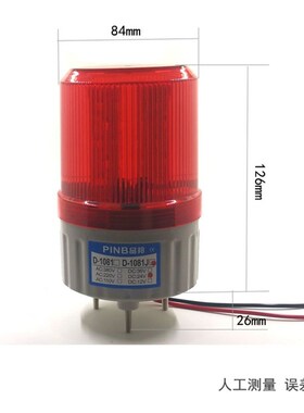 品邦警示灯PINB旋转式警示报警灯D-1101-T-J/D-1081 LED声光报警
