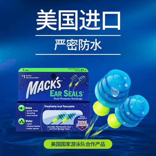 美国MACK专业防水耳塞成人游泳柔软矽胶带线带绳游泳装备洗澡洗头