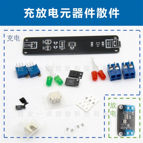 YDI-D20工创赛现场焊接练习板超级电容充放电元器件散件2025