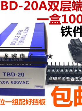 TBD-20A 铁件 双层端子 拼装式接线端子排 导轨黑色组合端子台