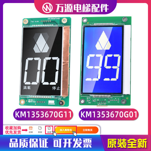 通力电梯外呼显示板KM1353670G01/KM1373005G01G11/KM1353671H01