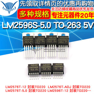 LM2596S-5.0 ADJ 12 3.3V LM2576 LM2596T 降压电路稳压器IC芯片