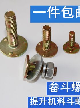 畚斗螺丝螺栓 提升机料斗粮斗挖斗螺丝 平头三点皮带螺丝螺栓
