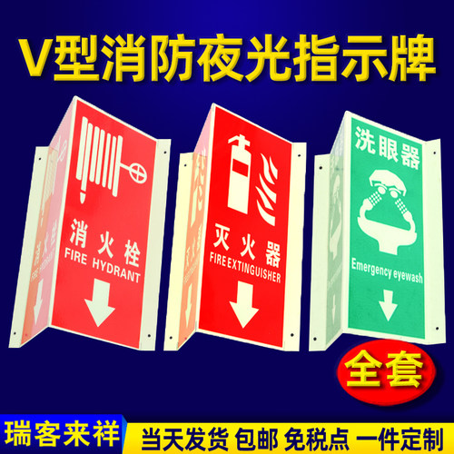灭火器消防栓V型指示牌立式洗眼器铝制消火栓夜光三角牌自发光墙
