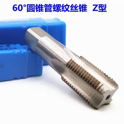 管螺纹机用丝锥 60度英制水管牙圆锥管丝攻G/ZG/Z/NPT1/2 1/81/4