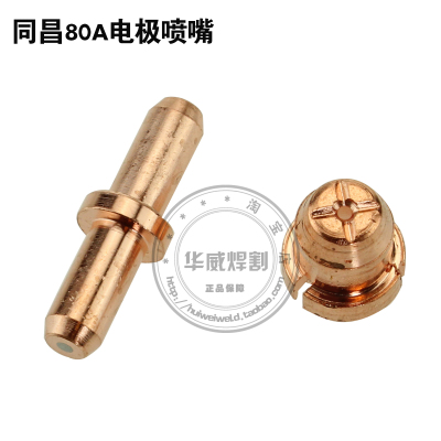 LGK8-63温州63/同昌80/TC100电极喷嘴/喷咀/铜嘴/电咀 割咀 割嘴
