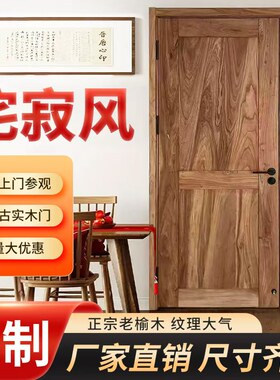 复古实木门老榆木大门定制