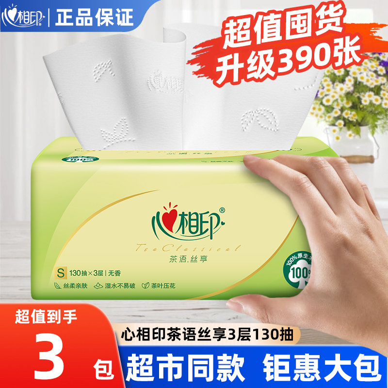 心相印抽纸130抽实惠装纸巾