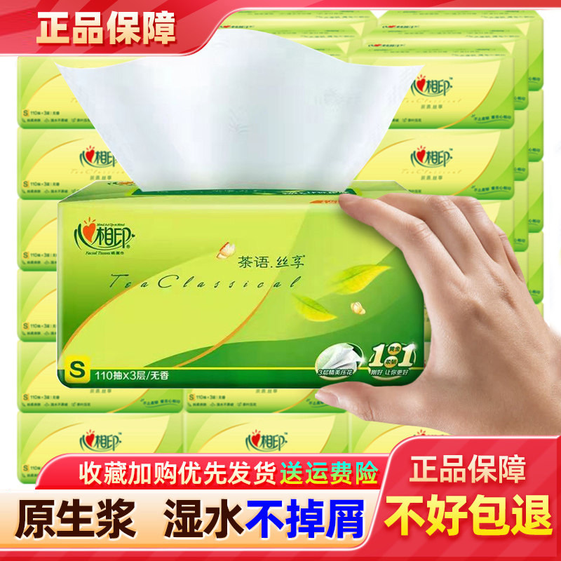 心相印茶语抽纸巾大包家用实惠大包装可湿水心心相印卫生纸面巾纸