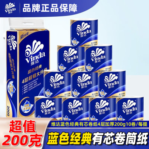 维达卷纸2000g蓝色经典卫生纸