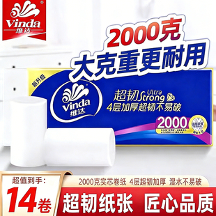维达超韧实心卷纸2000克提装家用无芯卫生纸加厚4层厕纸擦手纸巾