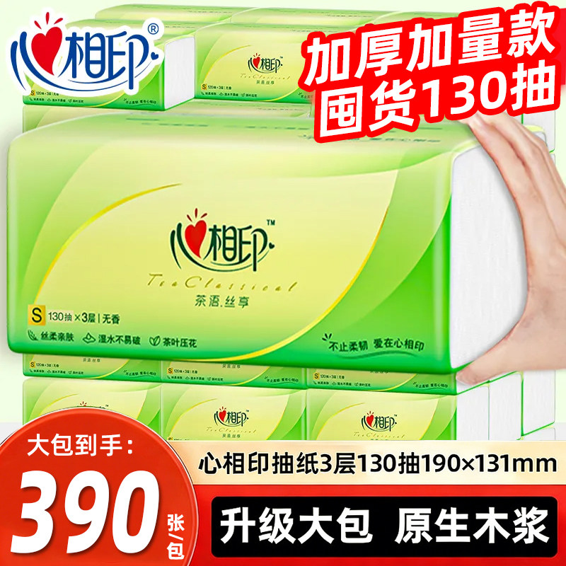 心相印纸巾390张大包实惠装抽纸