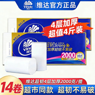 维达卷纸超韧4层大卷卫生纸加长款无芯卷筒纸家用实惠擦手纸纸巾