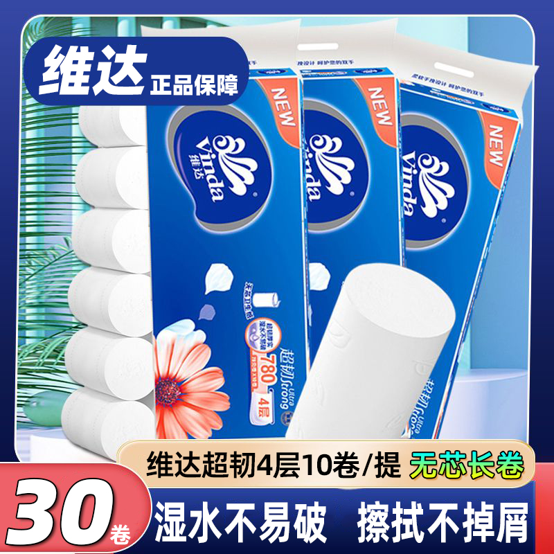 維達實心卷紙家用實惠提裝衛生紙