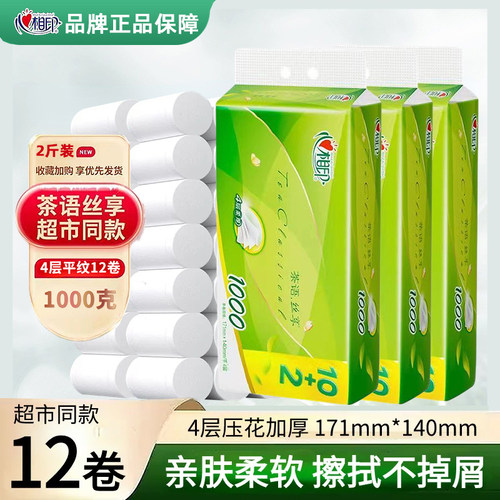 心相印卷纸1008克4层加厚实心卷