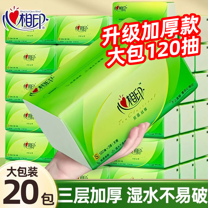 心相印抽纸120抽20大包实惠装