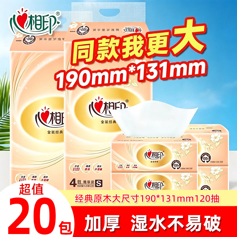 心相印抽纸3层120抽经典金装