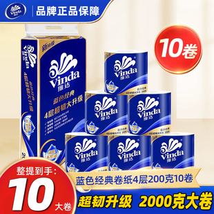 维达蓝色经典 卫生纸厕纸大卷纸巾 4层2000g超韧有芯卷筒纸家用提装