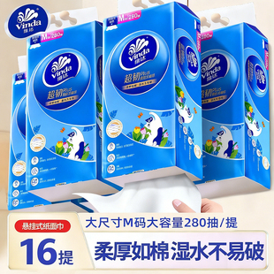 维达悬挂式纸巾280抽大包抽纸家用实惠装整箱卫生纸厕纸擦手纸抽