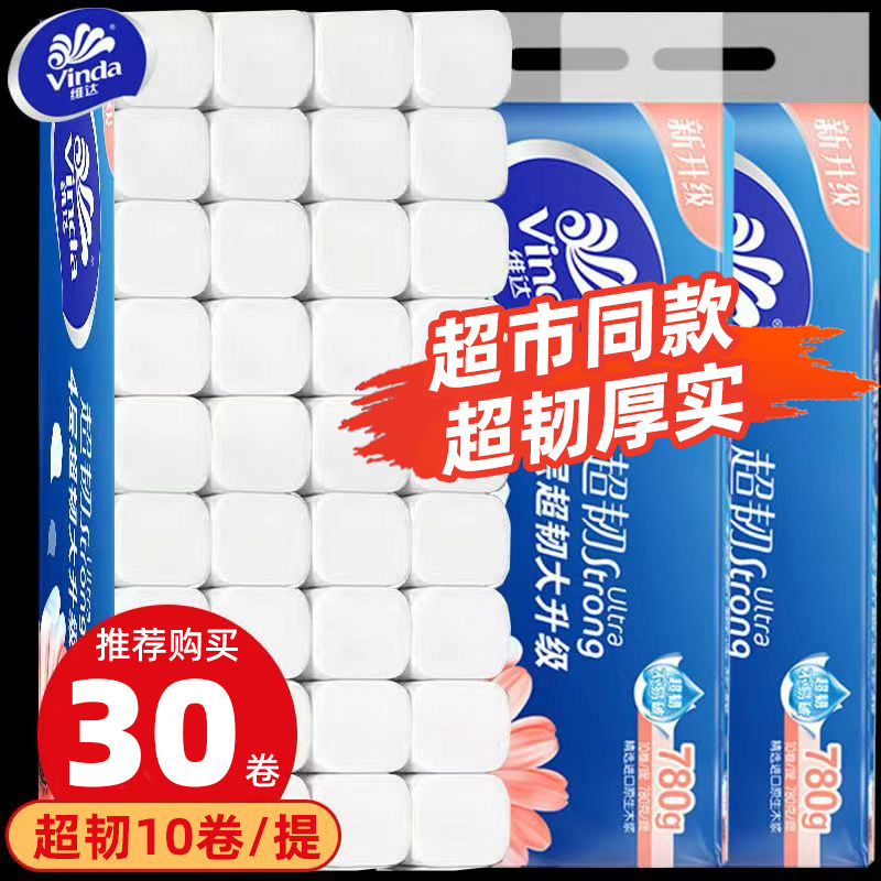 维达卷纸4层78克10卷1提卫生纸巾家用实惠提装厕纸超韧无芯卷纸巾,洗护清洁剂/卫生巾/纸/香薰,家用擦手纸,淘宝优惠券,粉丝福利购,淘宝优惠卷