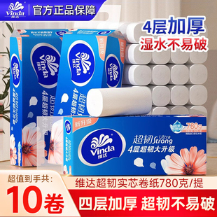 维达纸巾30卷家用实心卷纸实惠装卫生纸厕所厕纸擦手纸无芯卷筒纸