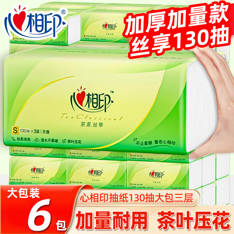 心相印纸巾130抽大包抽纸实惠装