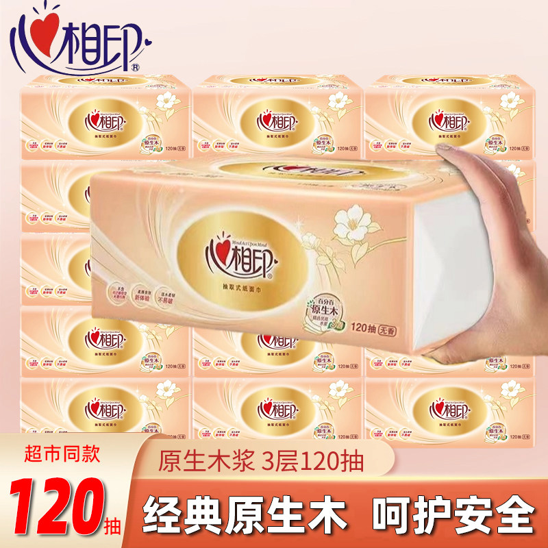 心相印抽纸120抽经典实惠装