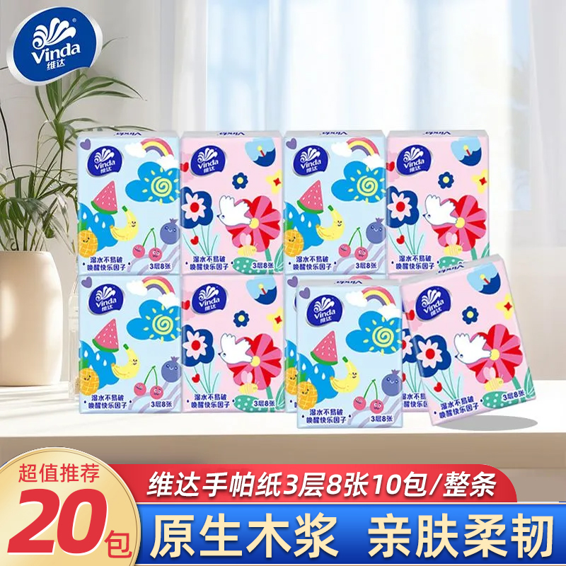 维达100包倍韧小包实惠装手帕纸