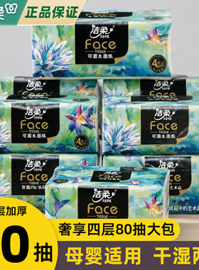 洁柔抽纸油画四层加厚大包餐巾纸