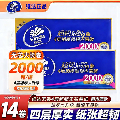 维达无芯卷纸大卷4层加厚卫生纸